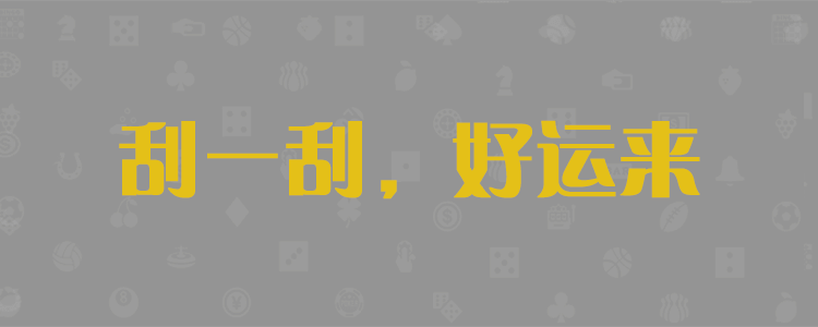 加大拿28预测最精确